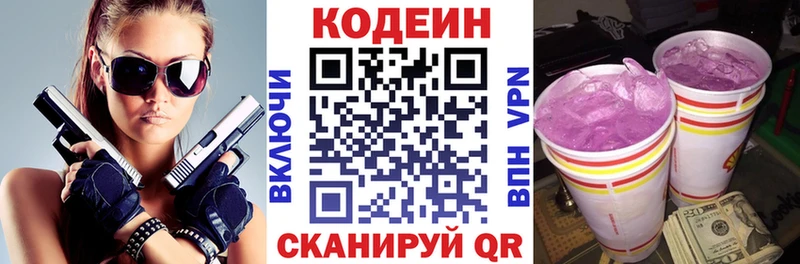 KRAKEN зеркало  Жуков  Кодеиновый сироп Lean Purple Drank  купить  сайты 